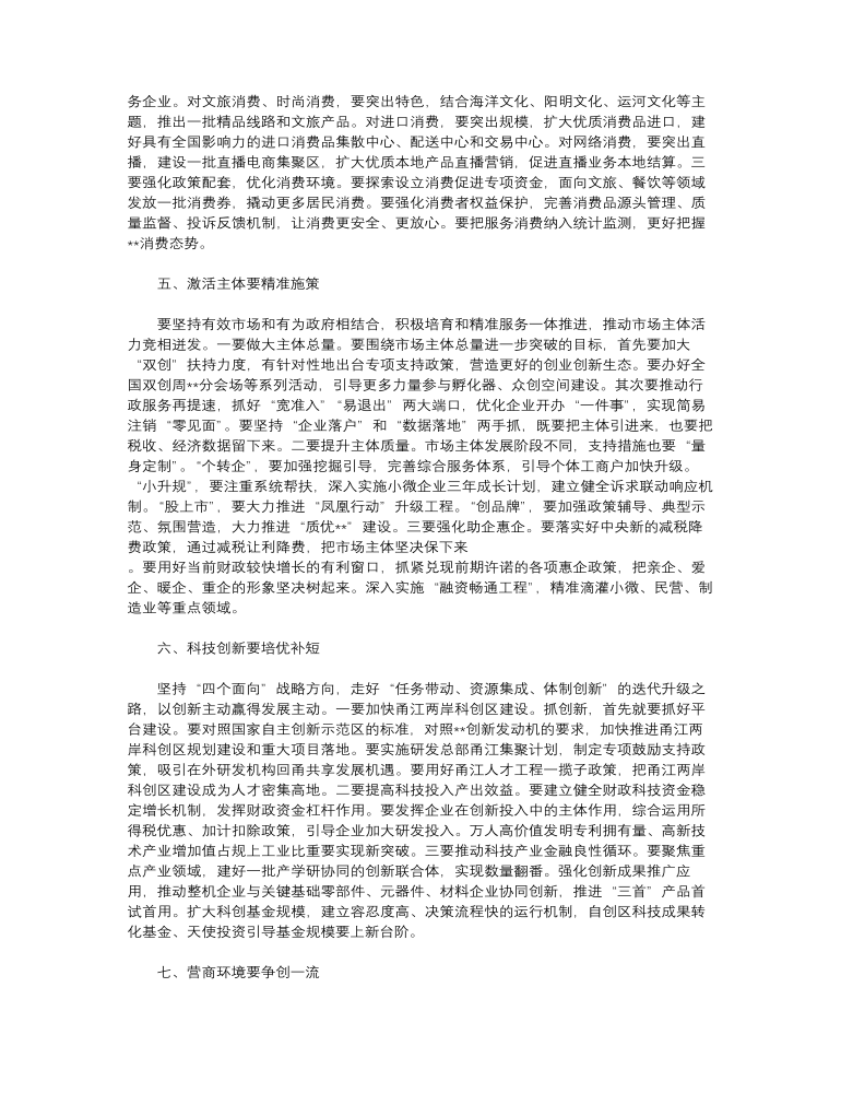 市委副书记在2023年市委经济工作会议上的讲话范文