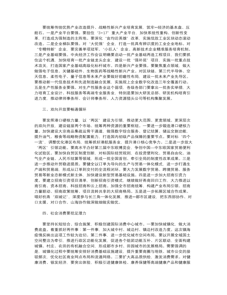 市委副书记在2023年市委经济工作会议上的讲话范文