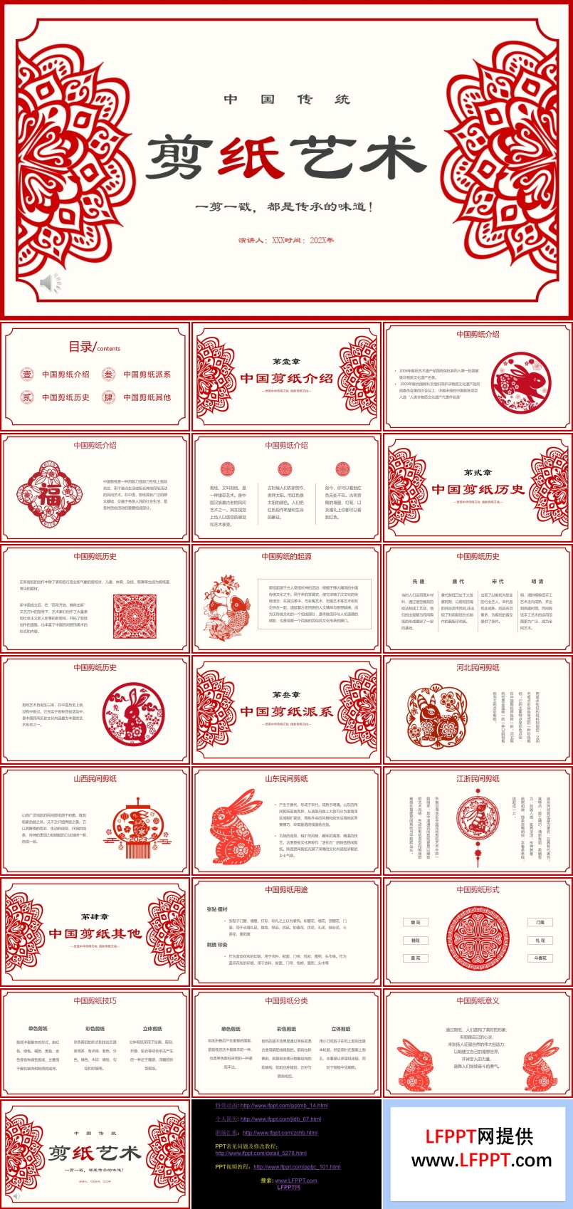 中国剪纸艺术剪纸文化宣传推广PPT模板
