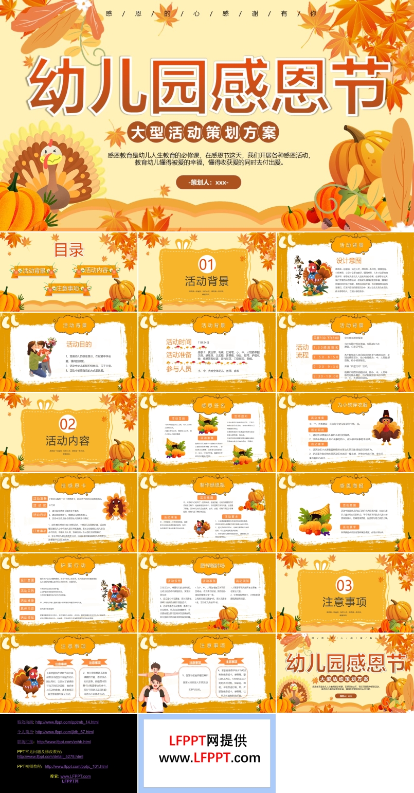 幼儿园感恩节活动策划方案PPT模板