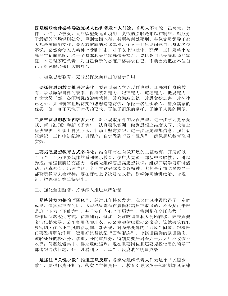 在纪检监察干部队伍教育整顿纪律警示教育大会上的讲话