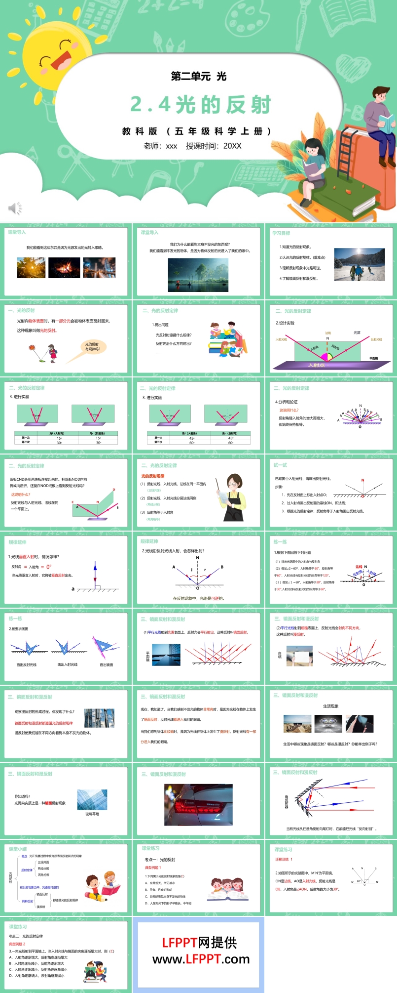 部编版五年级科学上册光的反射PPT模板