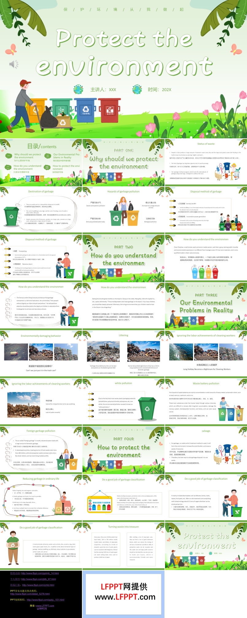 英文版垃圾分类保护环境主题班会PPT模板