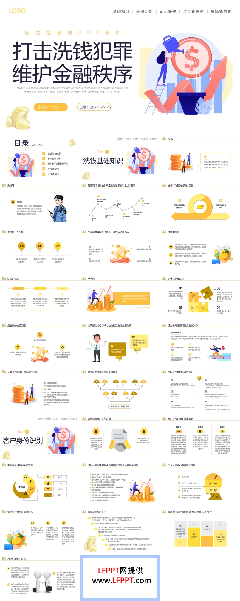 打击洗钱犯罪维护金融秩序PPT模板金融培训