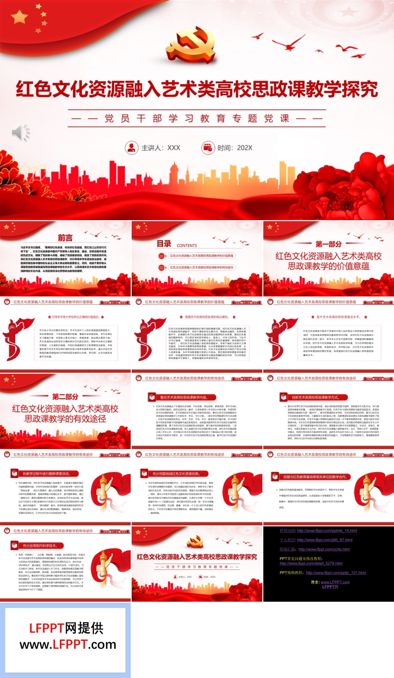 红色文化资源融入艺术类高校思政课教学探究PPT党课