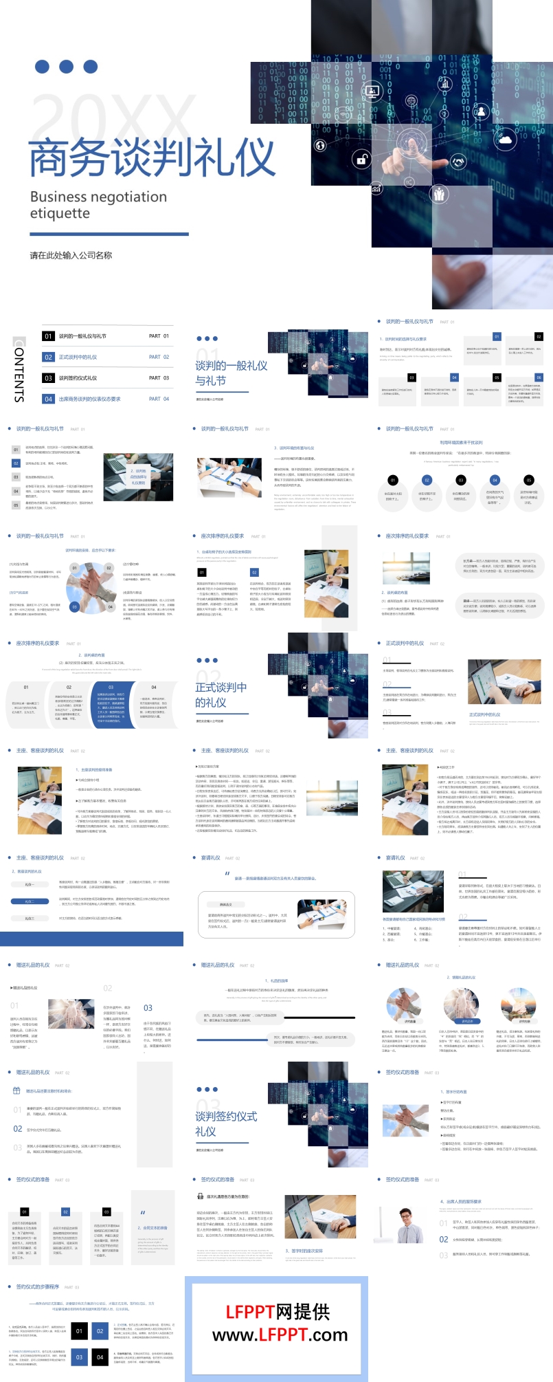 商务谈判礼仪PPT培训课件模板