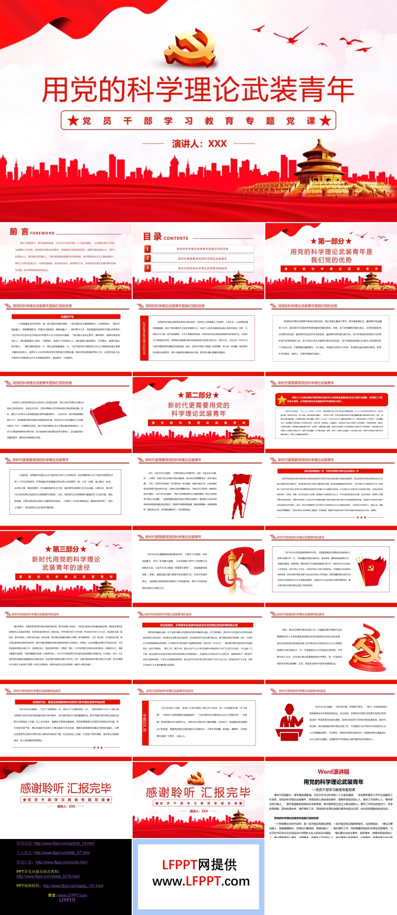 用党的科学理论武装青年PPT党课