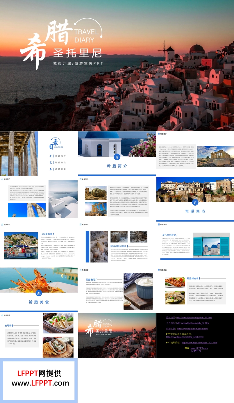 希腊圣托里尼旅游宣传介绍PPT模板