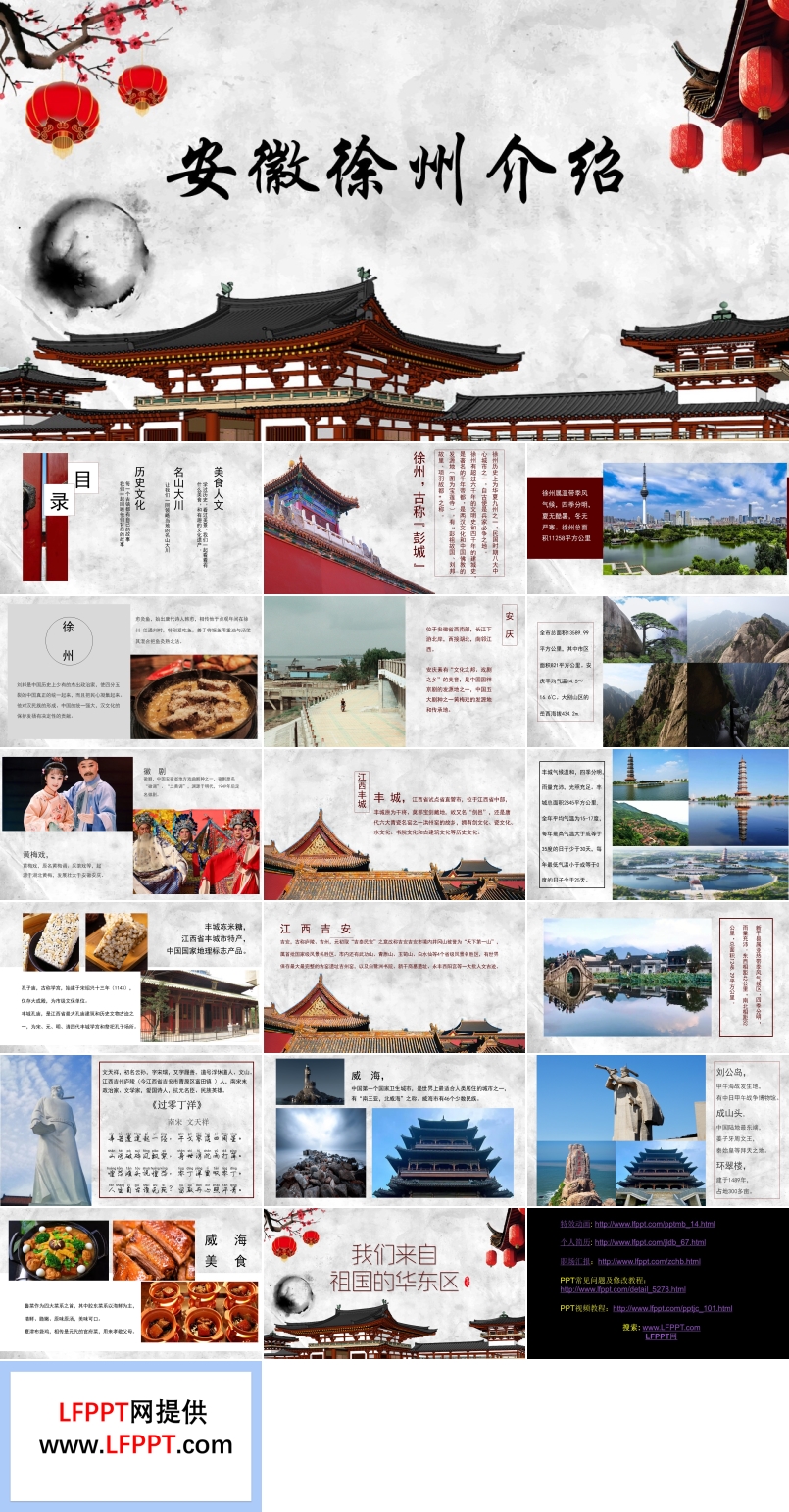 我的家乡介绍安徽徐州旅游旅行文化分享ppt模板
