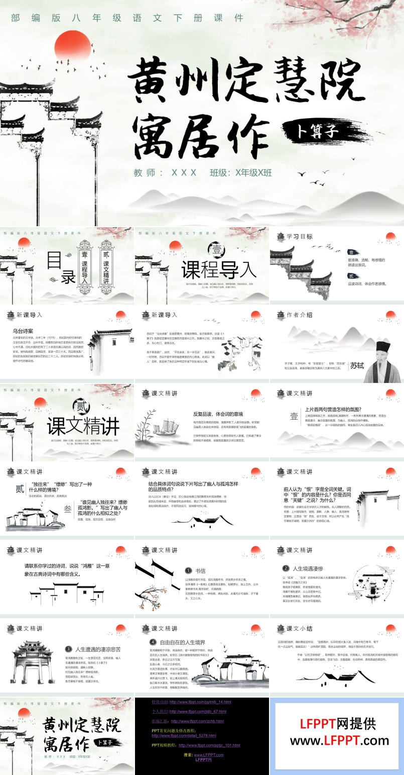 卜算子黄州定慧院寓居作PPT部编版八年级下册语文课件