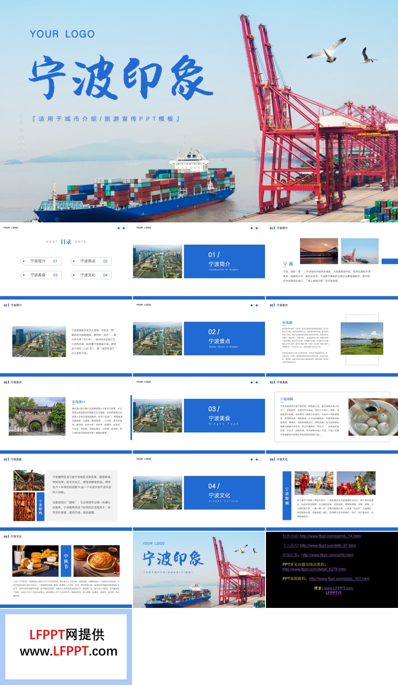 宁波印象城市介绍旅游旅行宣传推广攻略分享PPT模板