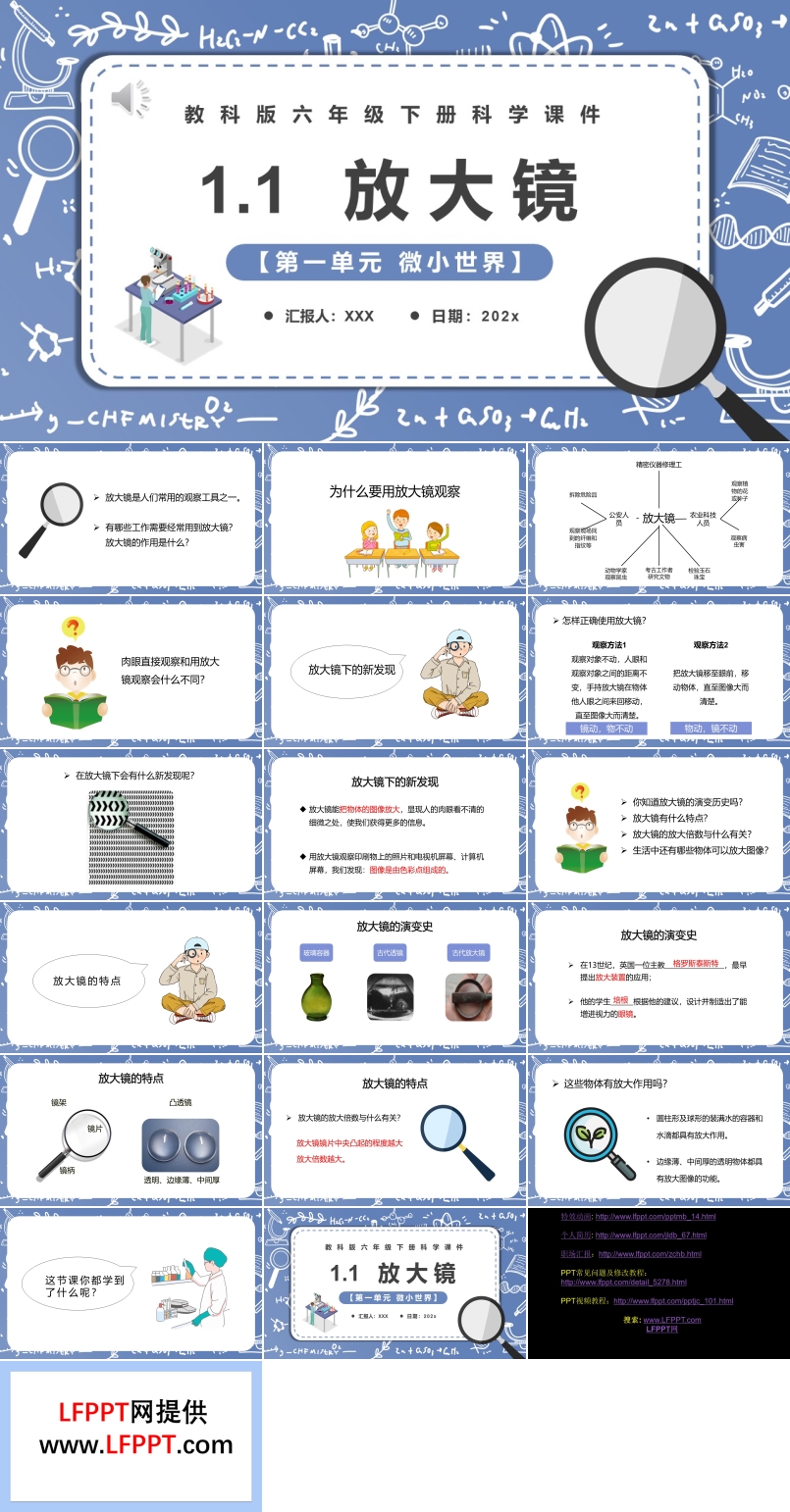 放大镜课件PPT教科版六年级科学下册模板