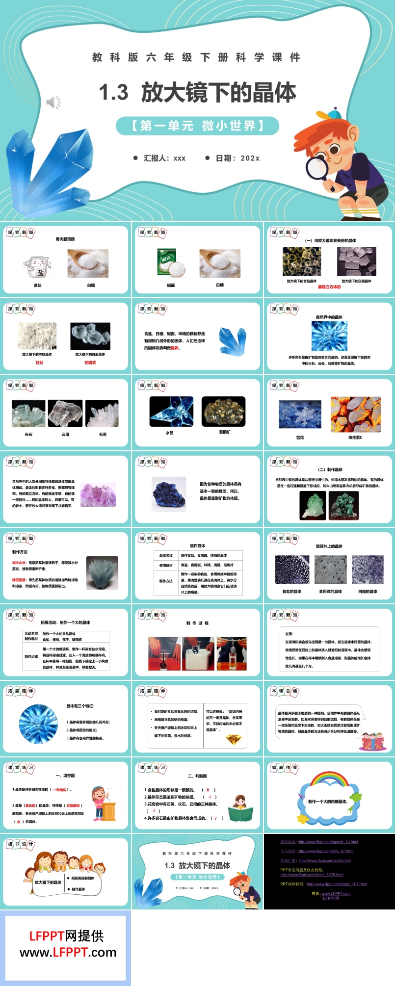 放大镜下的晶体课件PPT模板教科版六年级科学下册