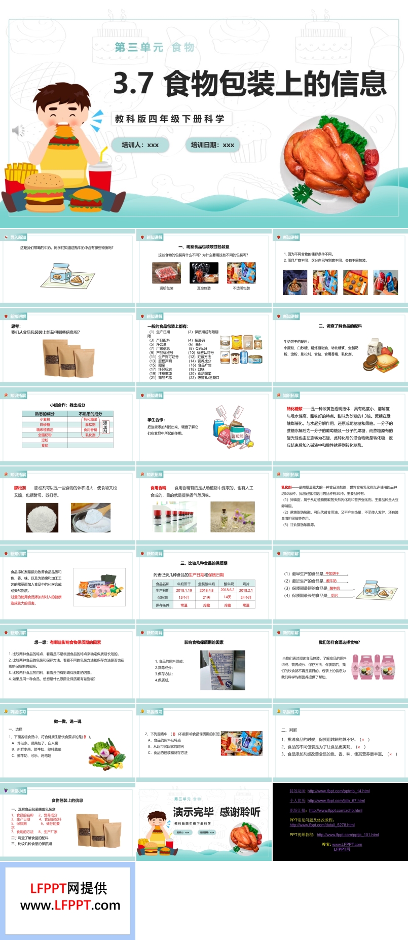 食物包装上的信息课件PPT模板教科版四年级下册