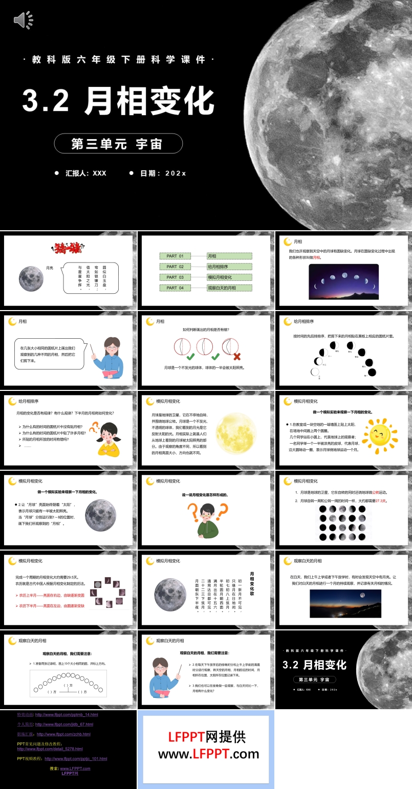 月相变化课件PPT模板教科版六年级科学下册