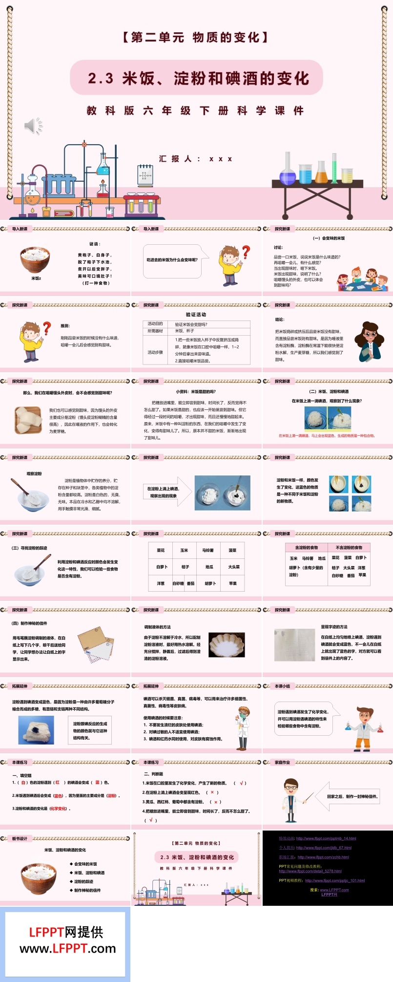 米饭、淀粉和碘酒的变化课件PPT模板教科版六年级科学下册