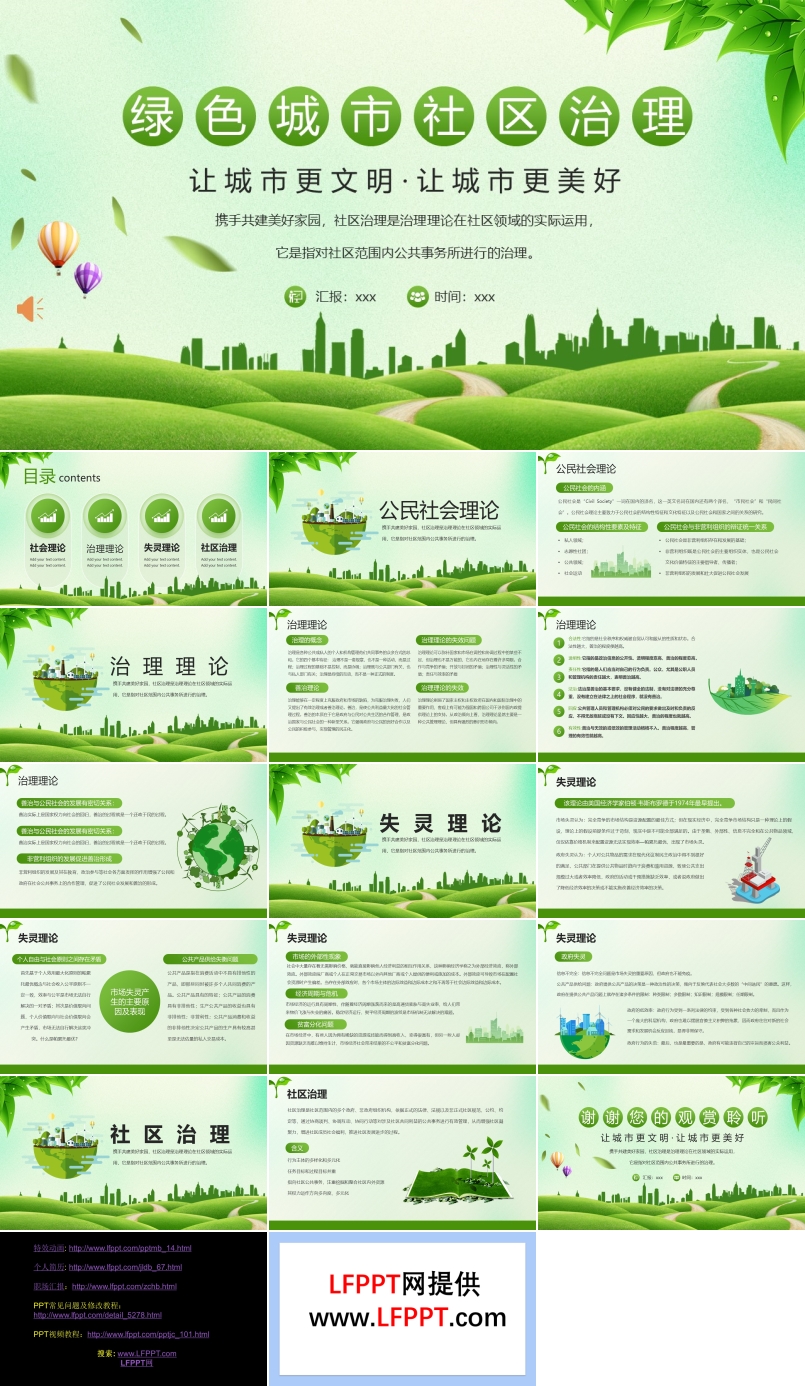 绿色城市社区治理PPT动态模板让城市更文明更美好