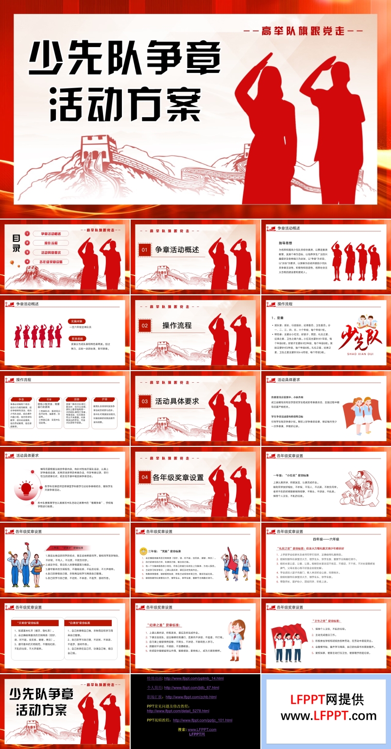少先队争章活动策划方案PPT动态模板