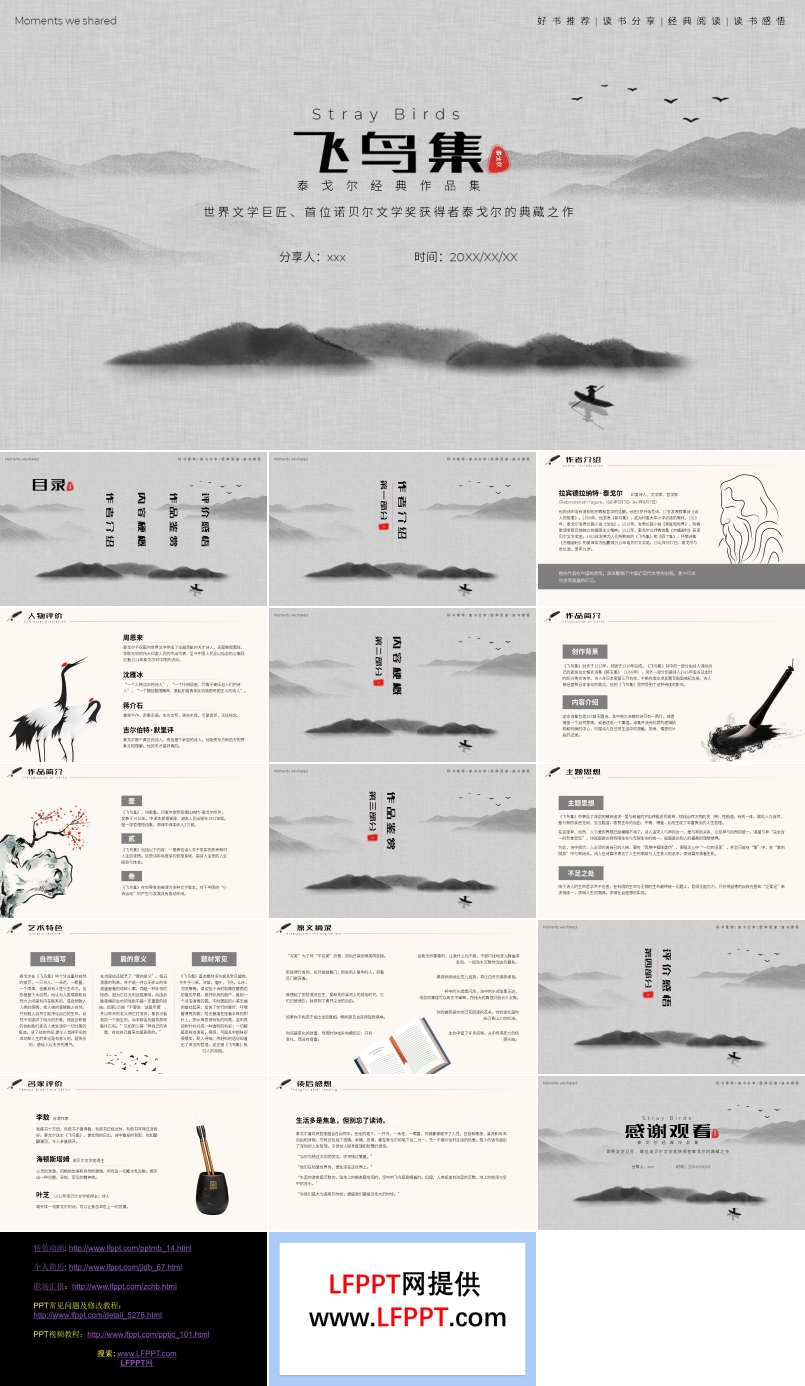 《飞鸟集》读书分享读后感好书分享PPT模板