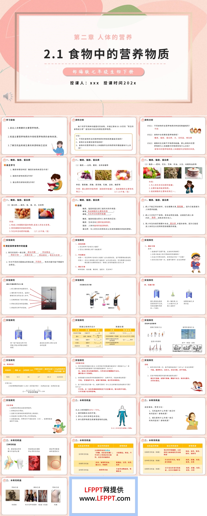 食物中的营养物质课件PPT模板教育课件部编版七年级生物下册