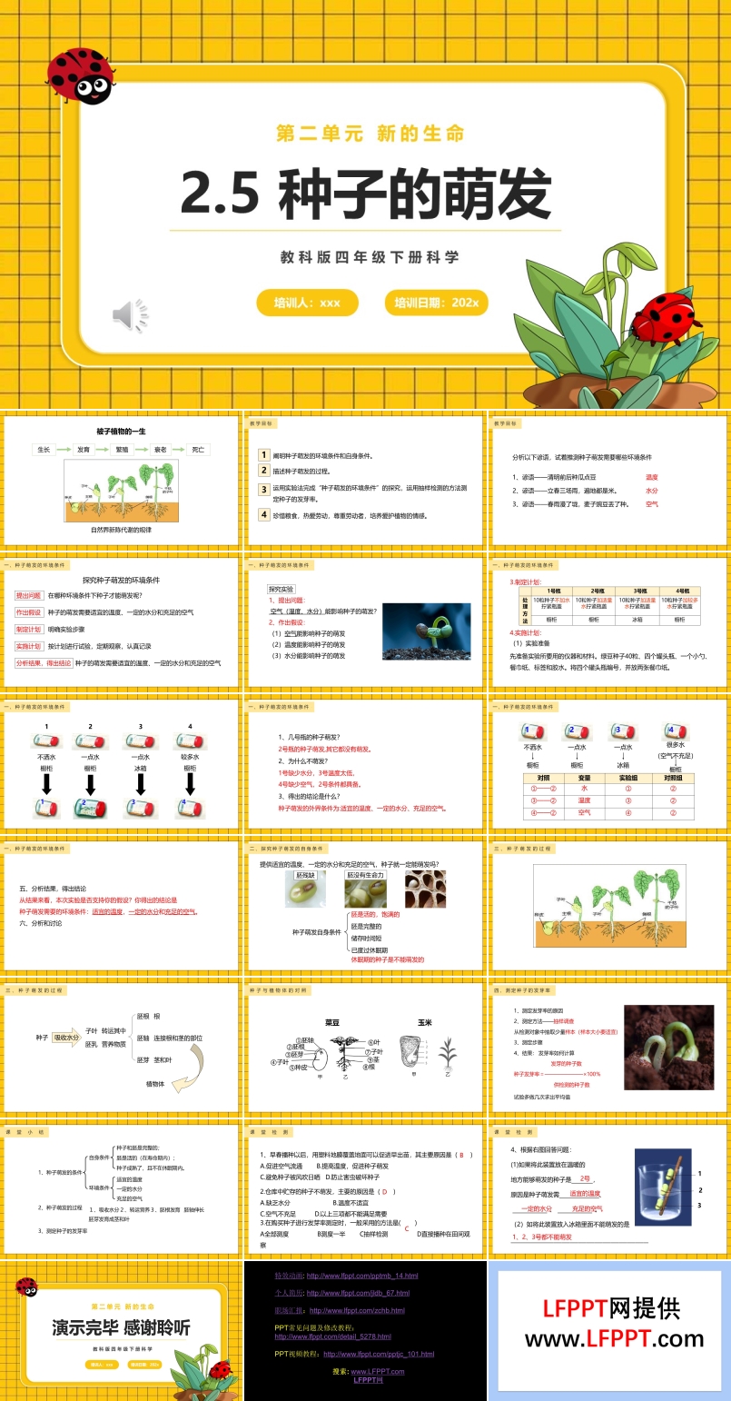 种子的萌发课件PPT模板教科版四年级下册