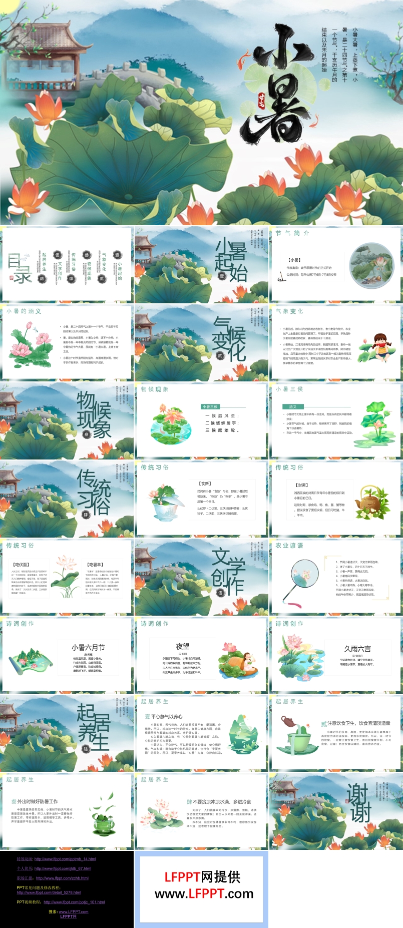 中国风中国传统二十四节气小暑节气介绍PPT模板