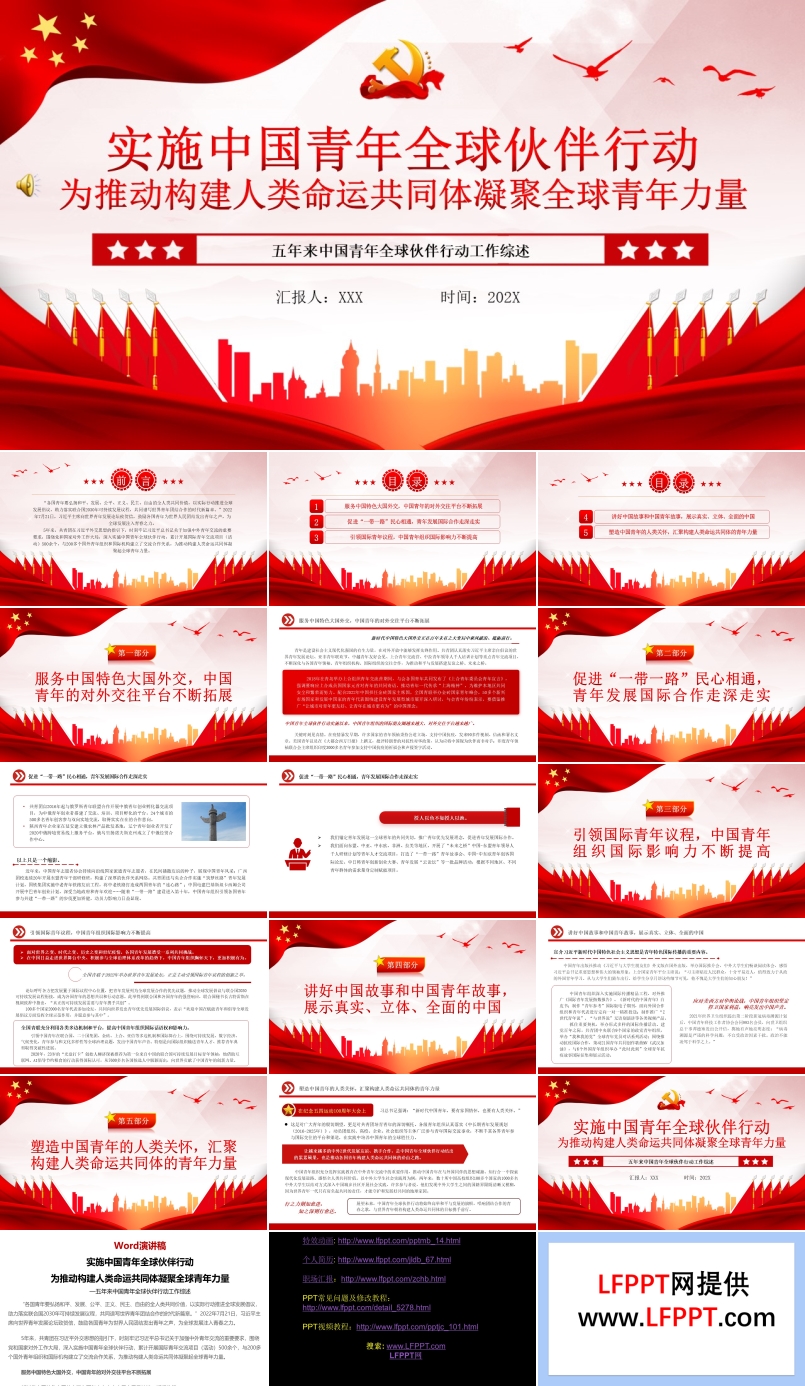 实施中国青年全球伙伴行动为推动构建人类命运共同体凝聚全球青年力量ppt党课