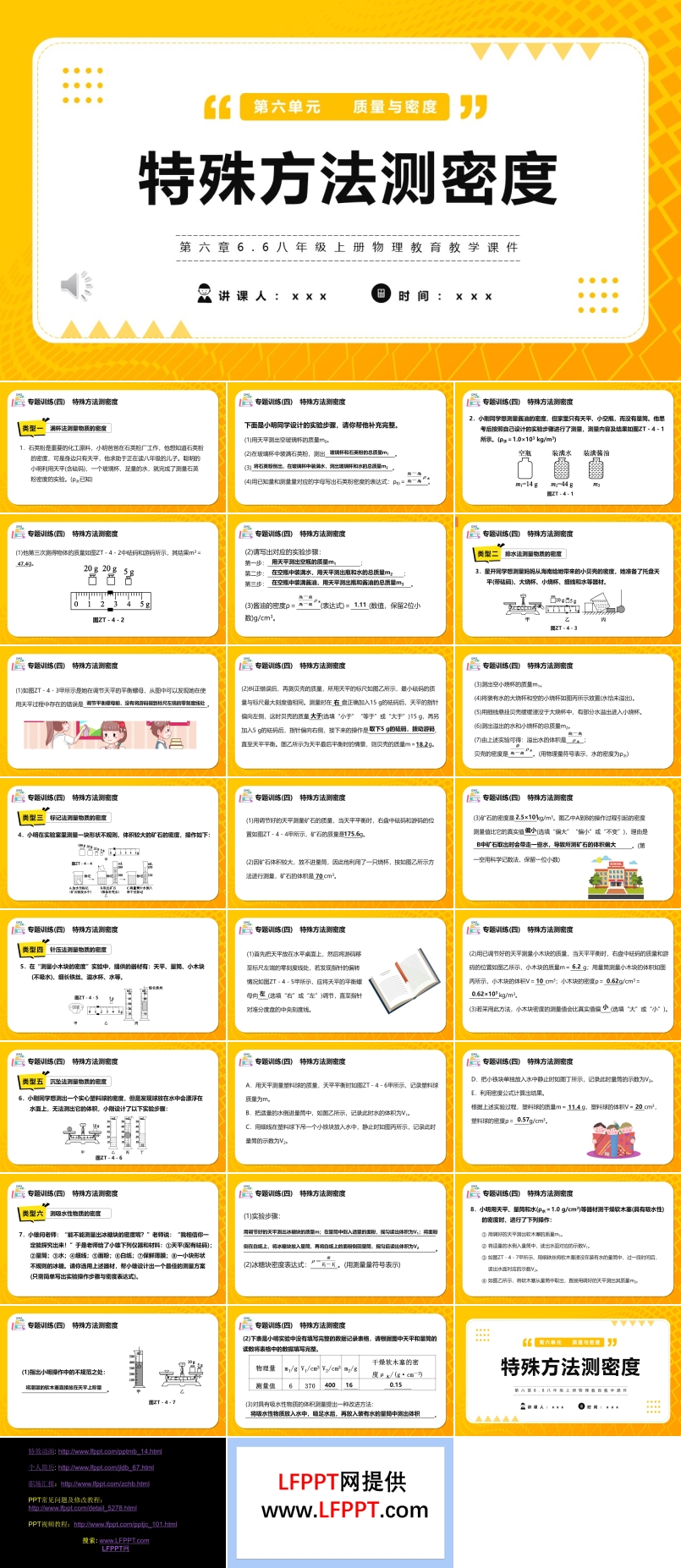 特殊方法测密度课件PPT模版部编版八年级物理上册