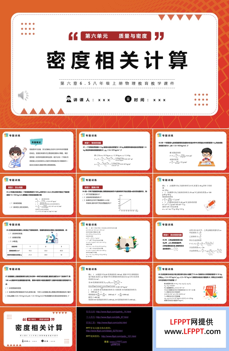 密度相关计算课件PPT模版部编版八年级物理上册