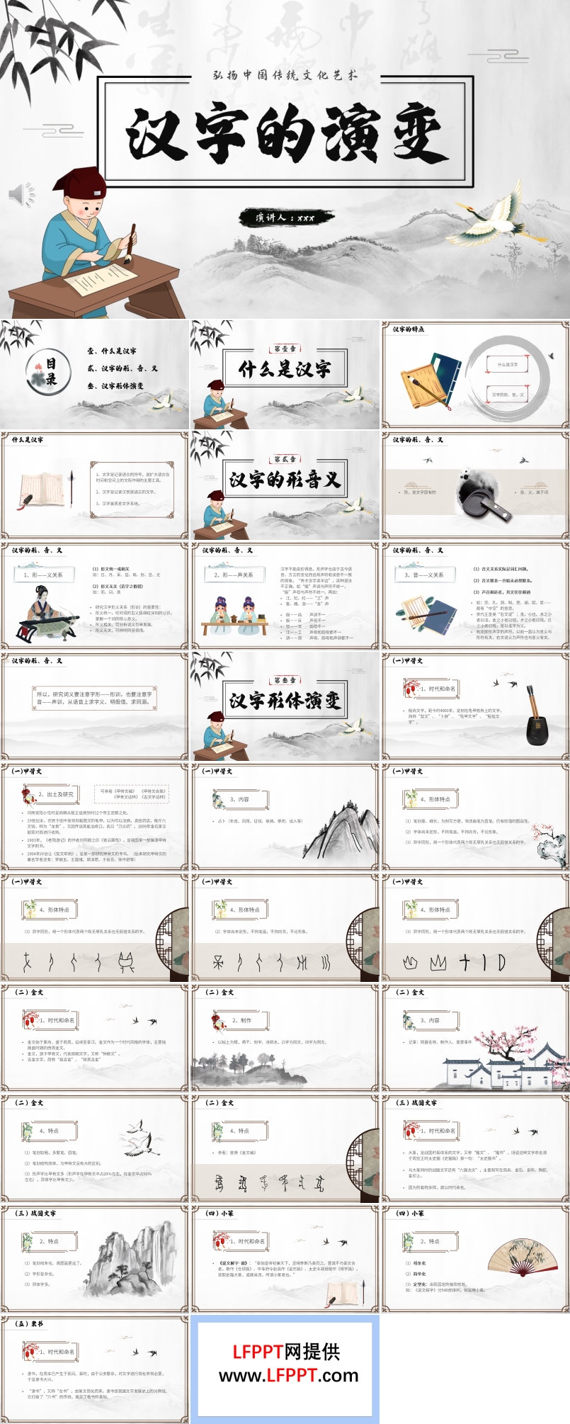 汉字的演变PPT课件模板中国传统文化介绍