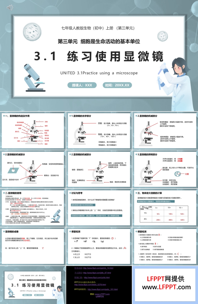 练习使用显微镜课件PPT模板部编版七年级生物上册