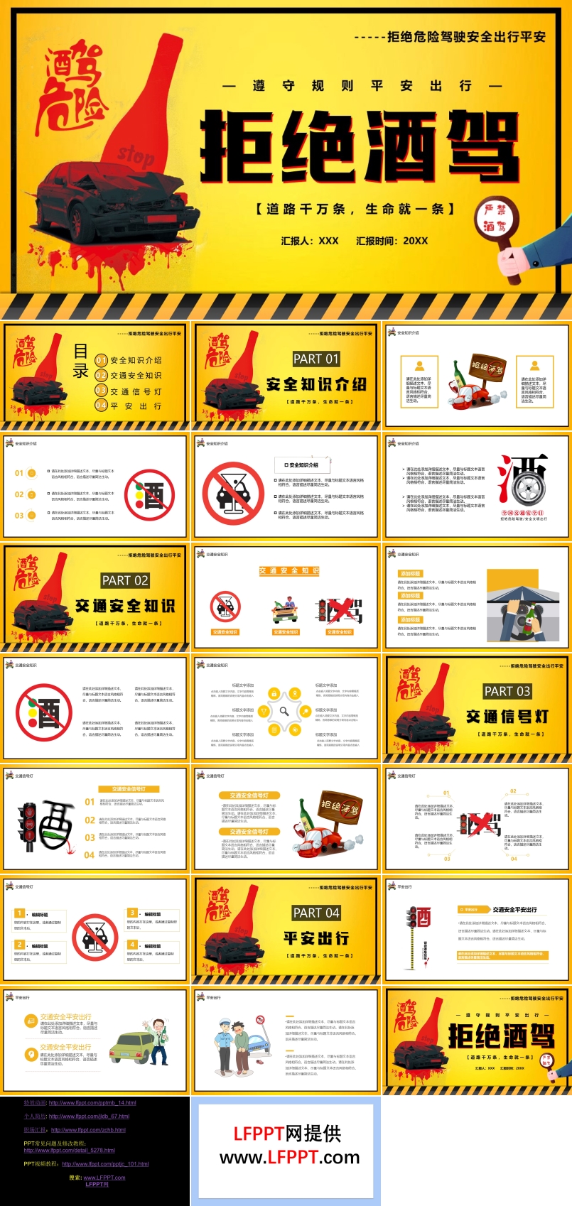 拒绝酒驾遵守交通规则PPT动态模板