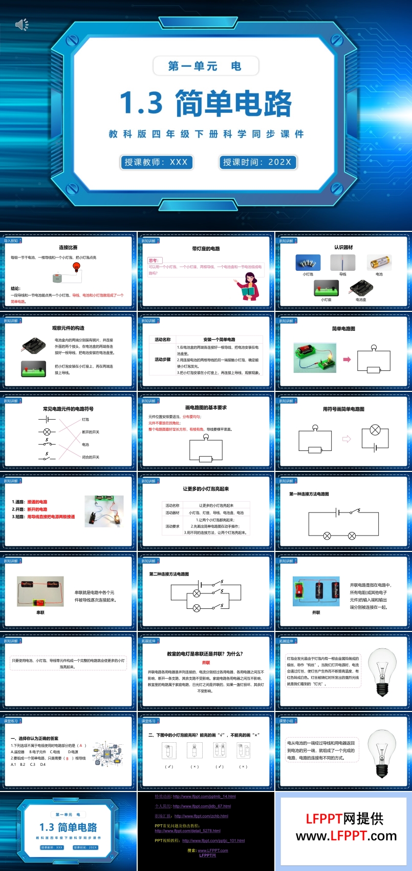 简单电路课件PPT模板教科版四年级下册