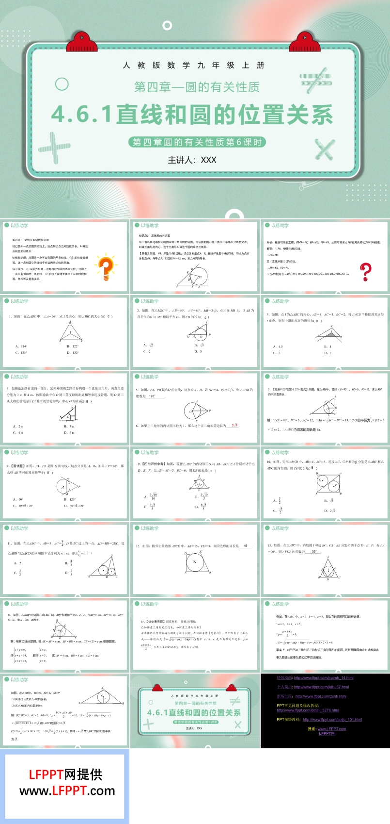 直线和圆的位置关系课件PPT模板部编版九年级数学上册