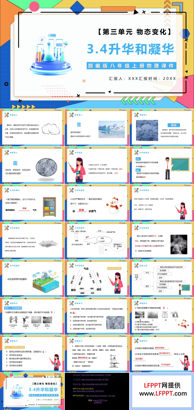 升华和凝华课件PPT模板部编版八年级物理上册