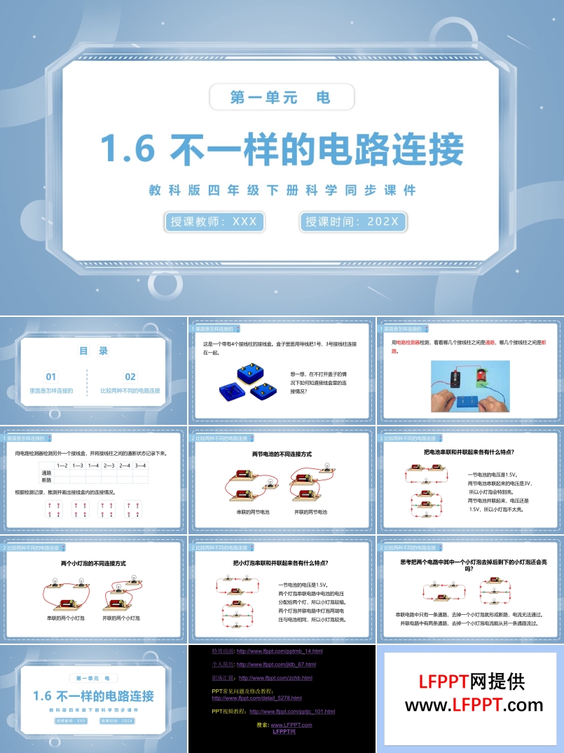 不一样的电路连接课件PPT模板教科版四年级下册