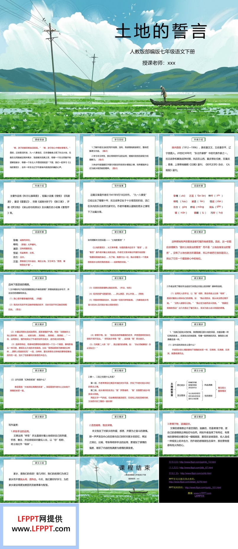 土地的誓言PPT课件人教版部编版七年级语文下册