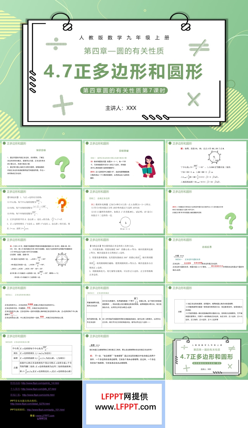 正多边形和圆形课件PPT模板部编版九年级数学上册