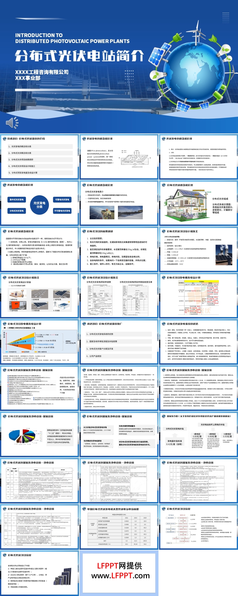 分布式光伏电站简介PPT动态模板