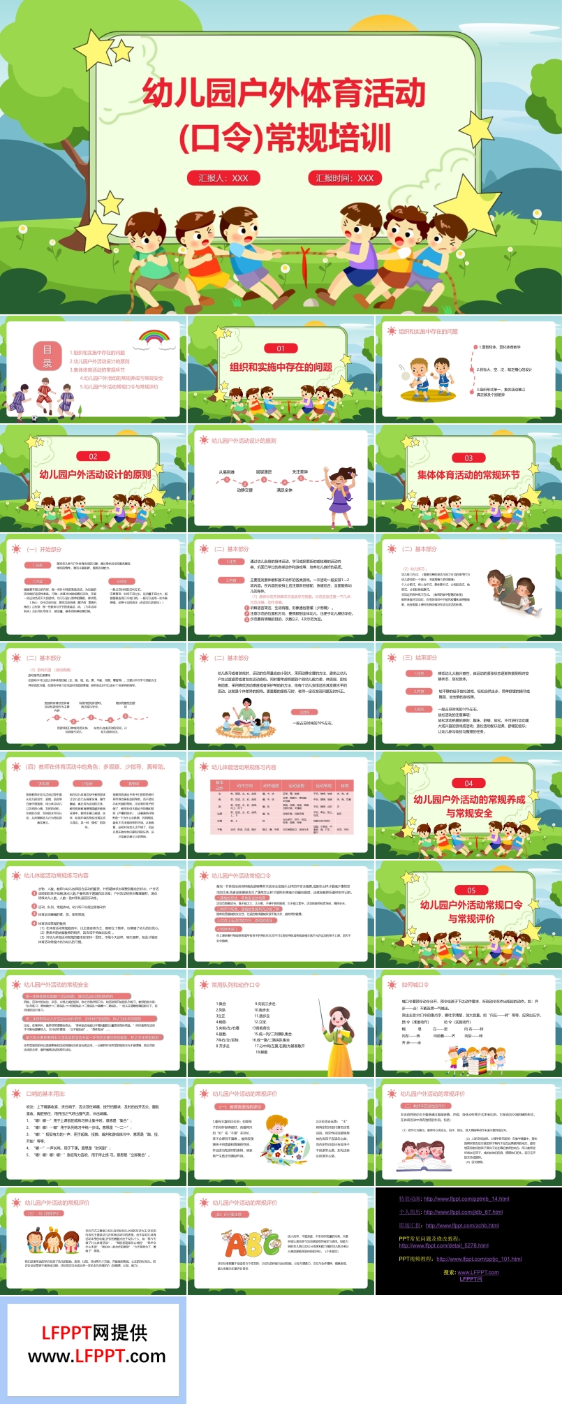 幼儿园户外体育活动(口令)常规训练PPT课件模板