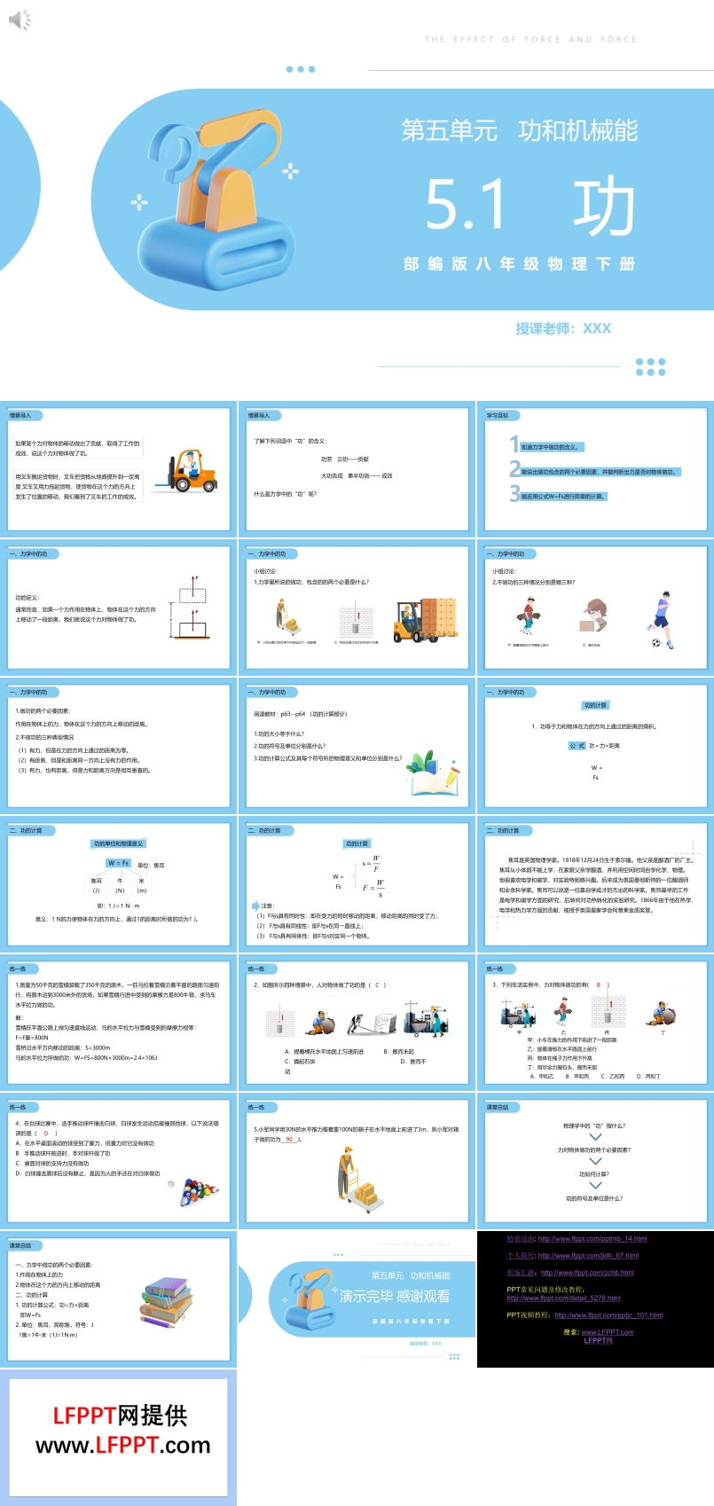 《功》课件PPT模板部编版八年级物理下册