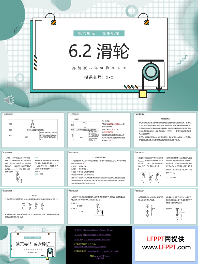 滑轮课件PPT模板部编版八年级物理下册