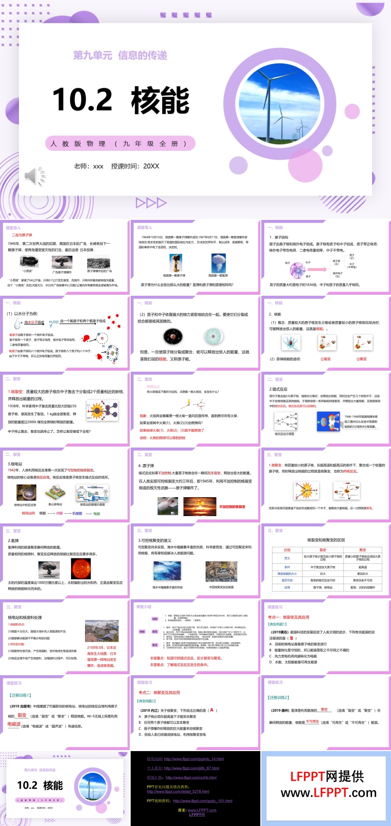 核能课件PPT模板部编版九年级物理全册
