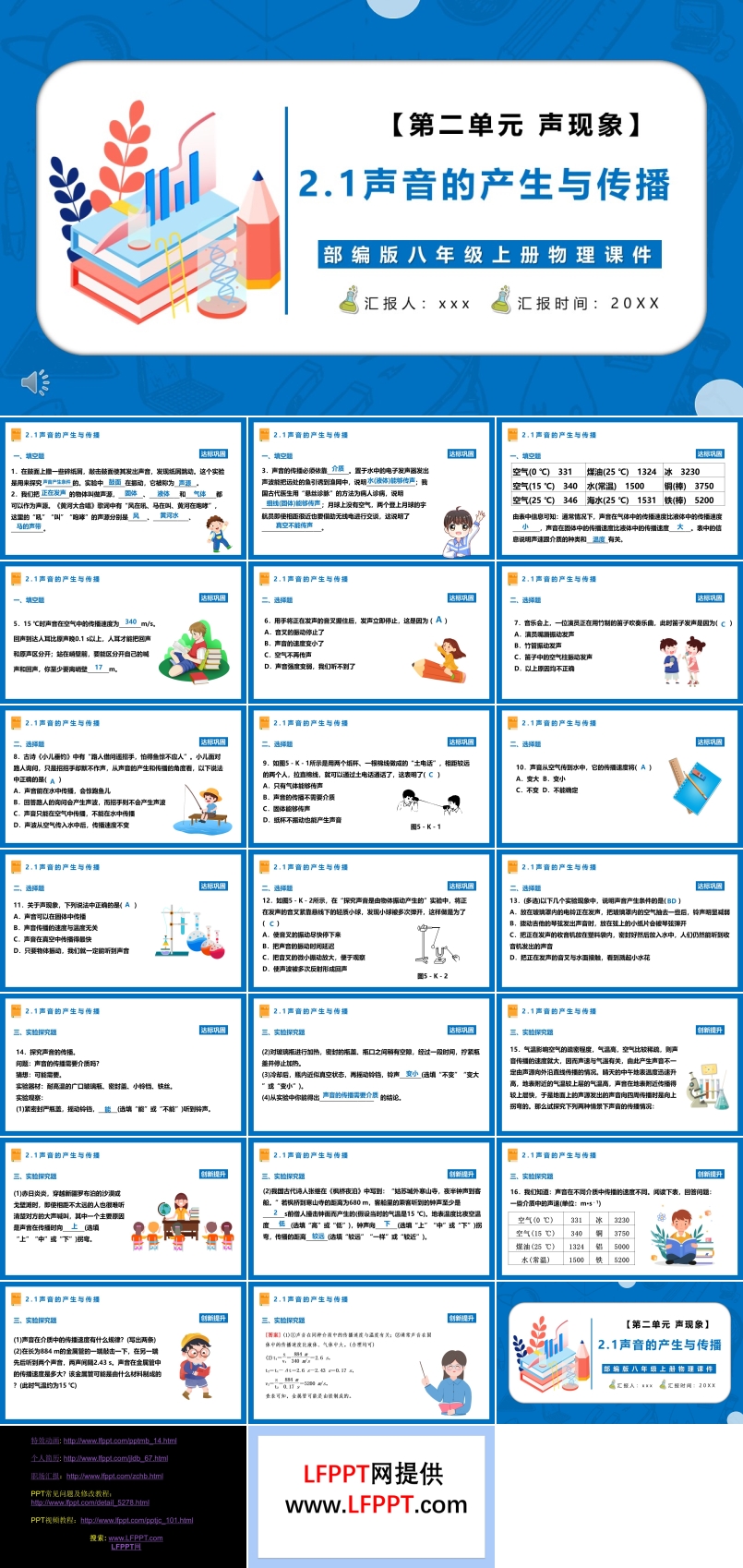 声音的产生与传播课件PPT模板部编版八年级物理上册