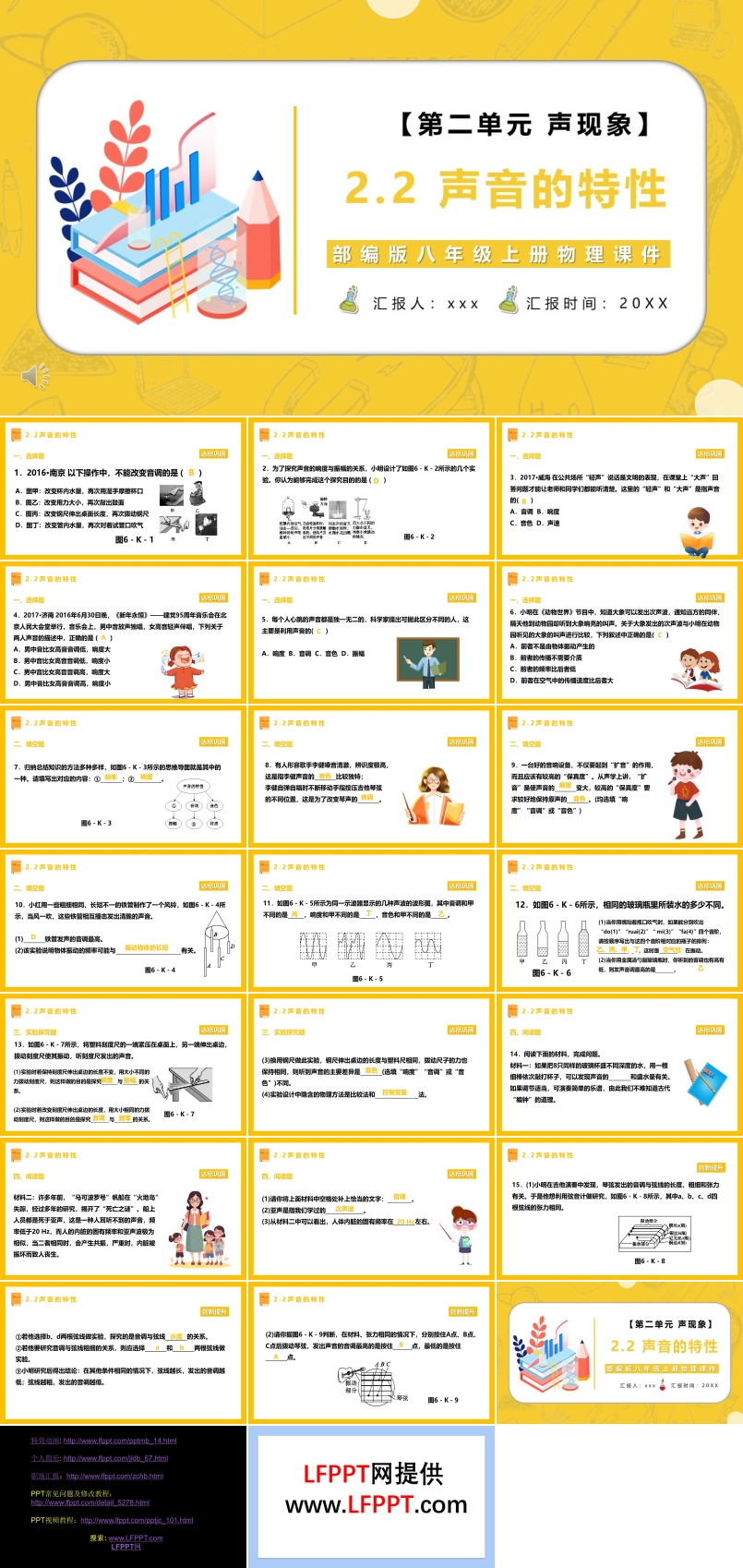 声音的特性与传播课件PPT模板部编版八年级物理上册