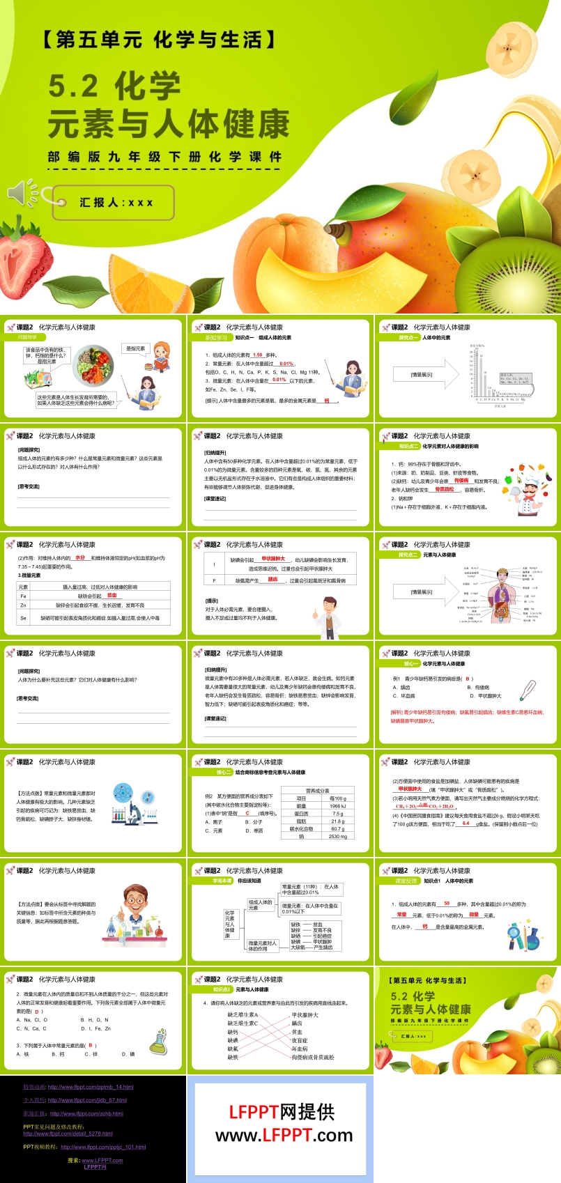 化学元素与人体健康课件PPT模板部编版九年级化学下册