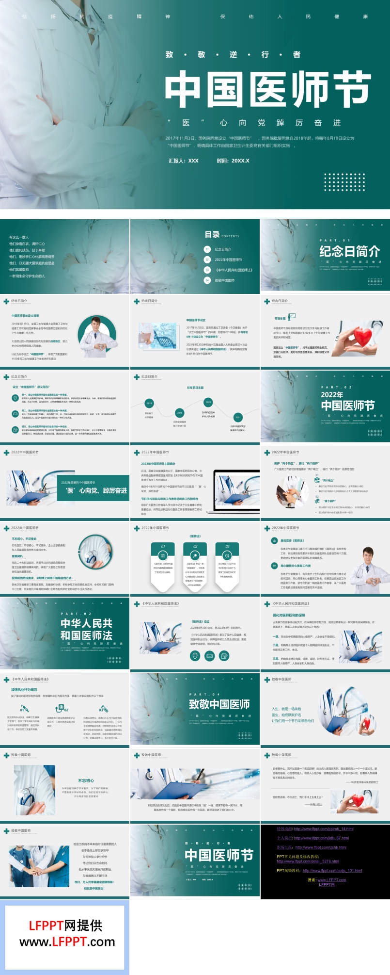 中国医师节节日介绍PPT模板