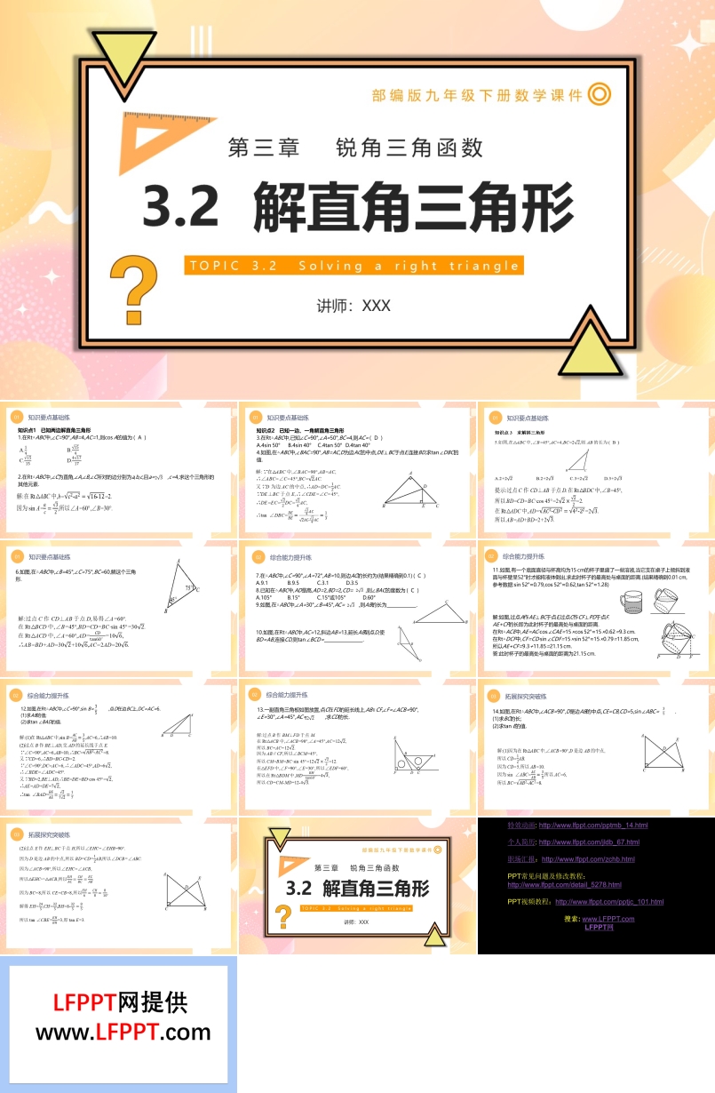 解直角三角形课件PPT模板部编版九年级数学下册