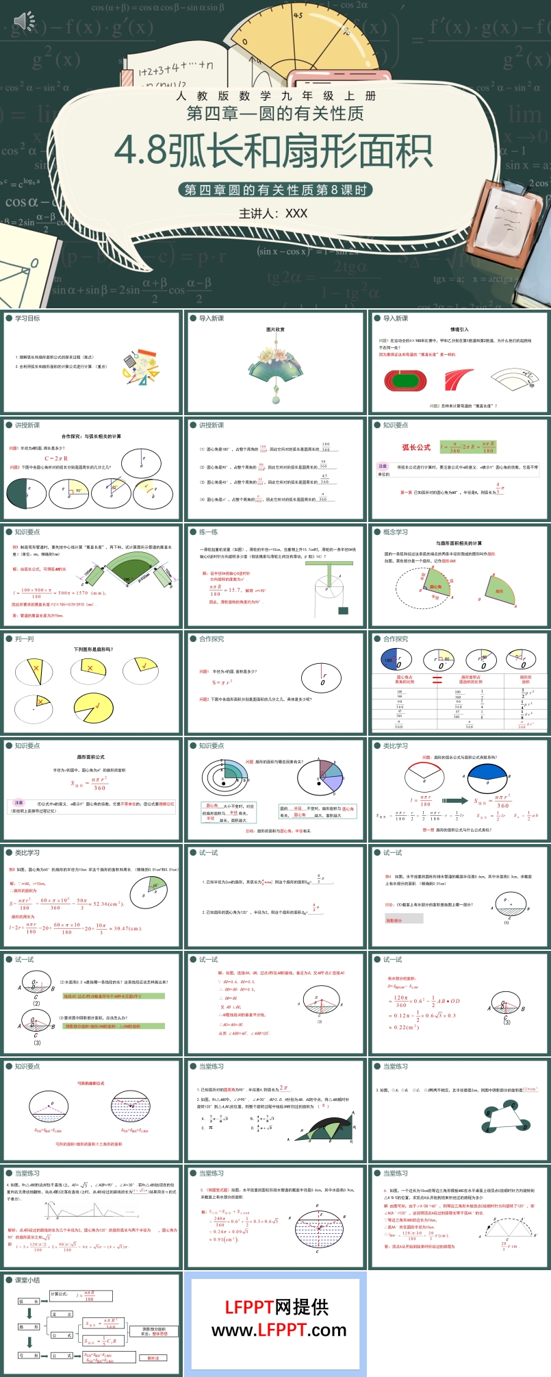 弧长和扇形的面积课件PPT模板部编版九年级数学上册