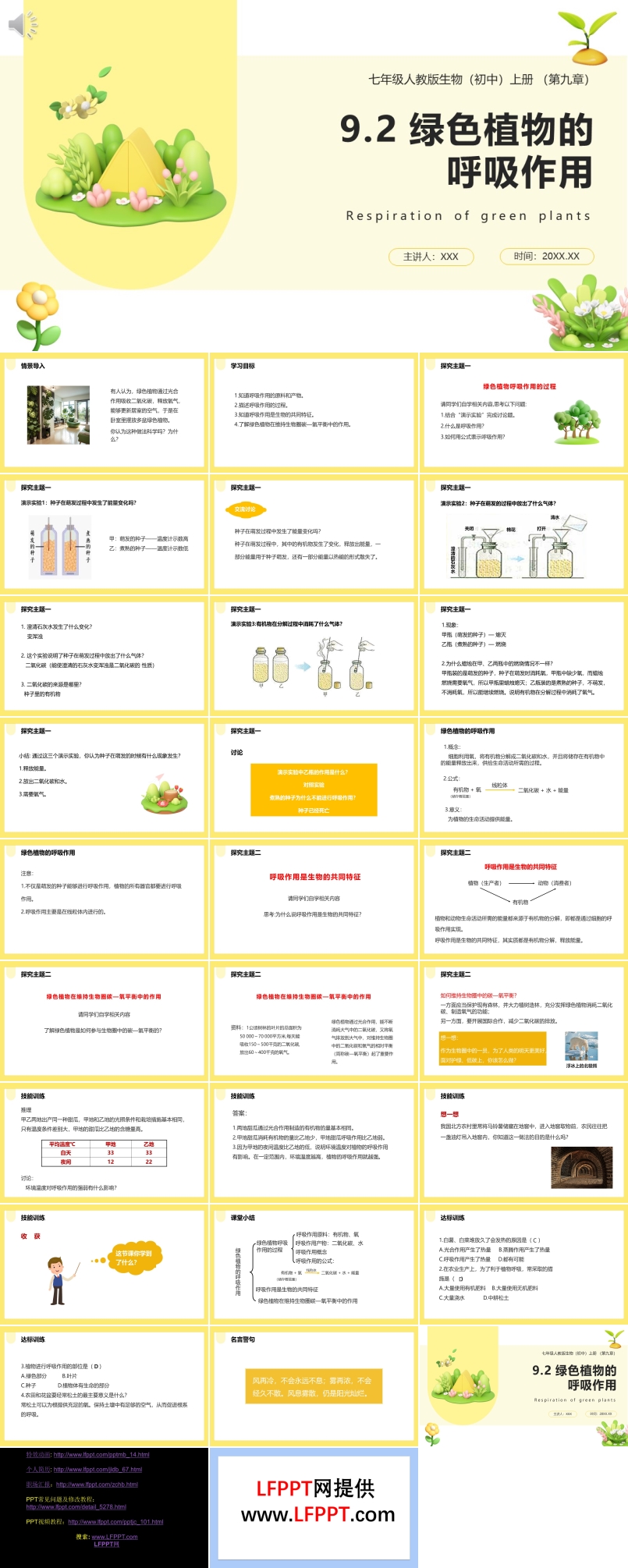 绿色植物的呼吸作用课件PPT模板部编版七年级生物上册